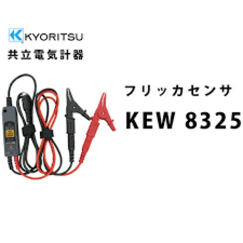 KM 8325F Flicker Sensor